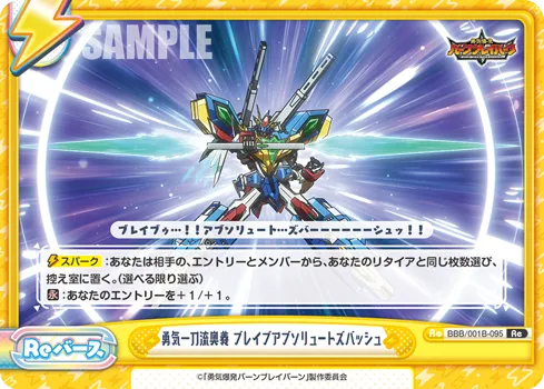 勇気一刀流奥義 ブレイブアブソリュートズバッシュ