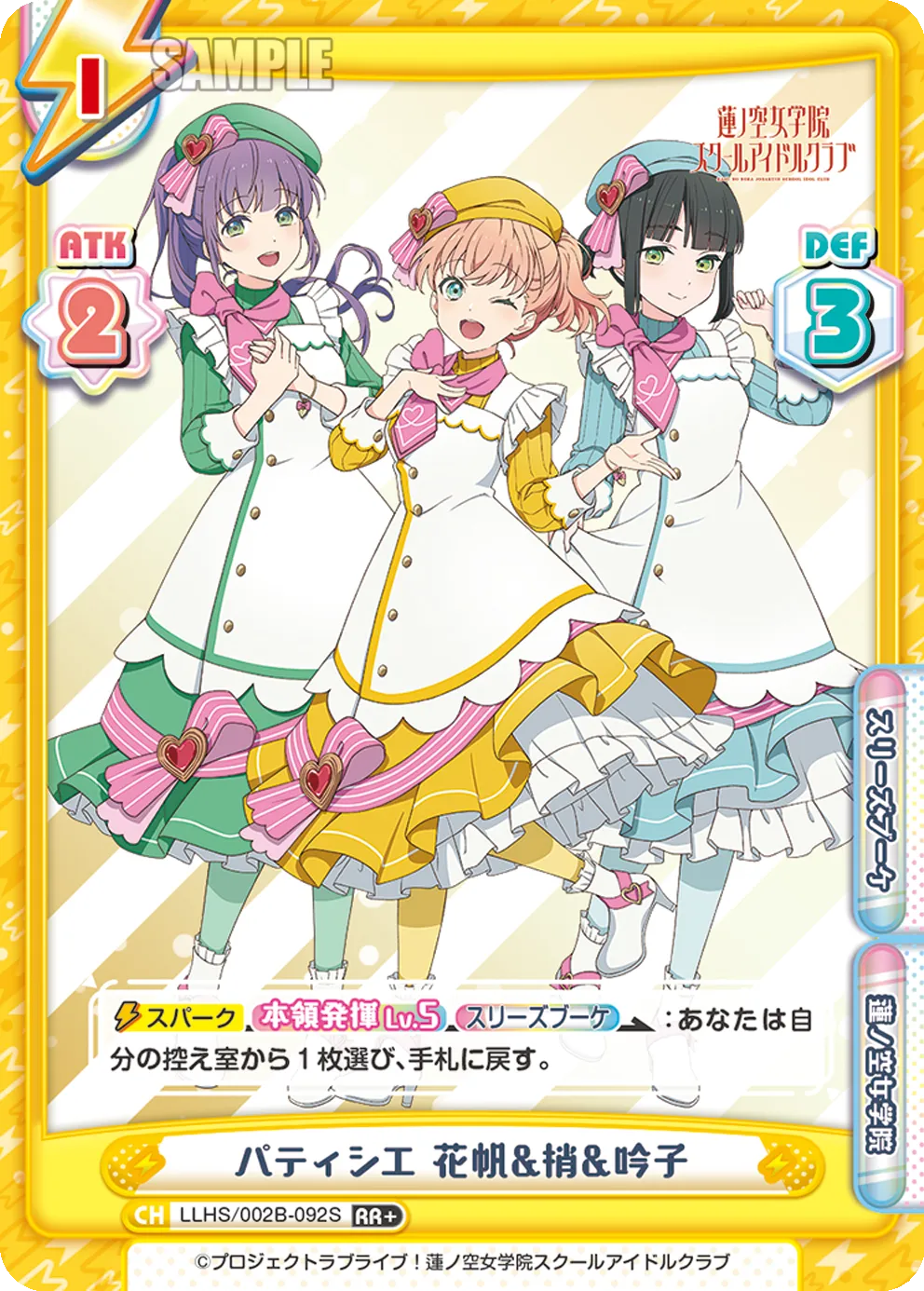 パティシエ 花帆&梢&吟子