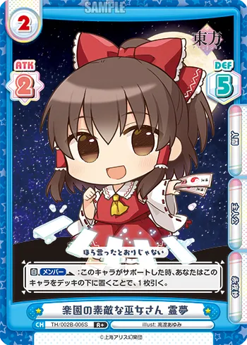 楽園の素敵な巫女さん 霊夢