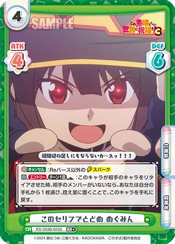 このセリフでとどめ めぐみん