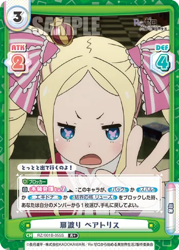 扉渡り ベアトリス