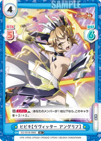 ヒビキ【ゲヴィッター アングリフ】