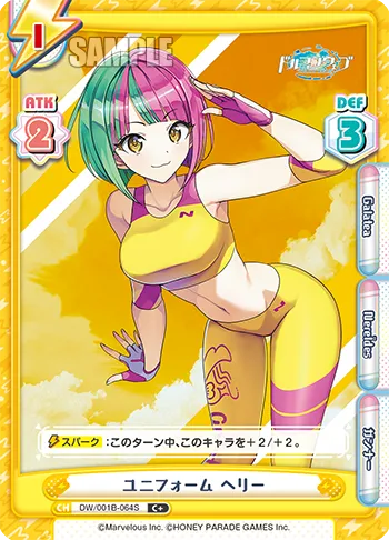 ユニフォーム ヘリー