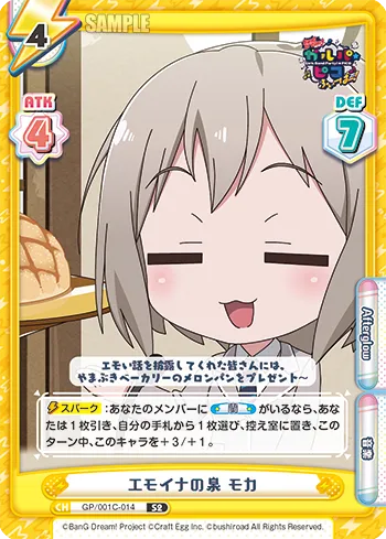 エモイナの泉 モカ