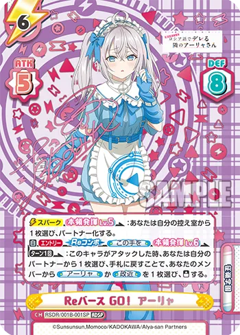Reバース GO！ アーリャ