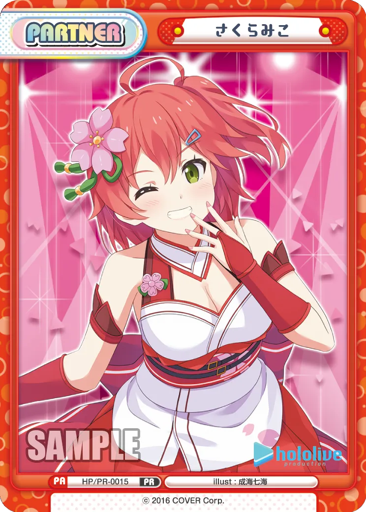 さくらみこ