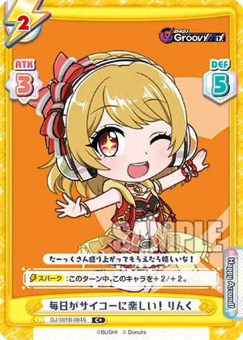 毎日がサイコーに楽しい！ りんく