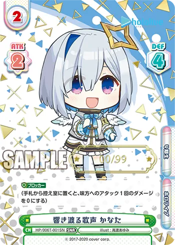 響き渡る歌声 かなた