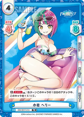 水着 ヘリー