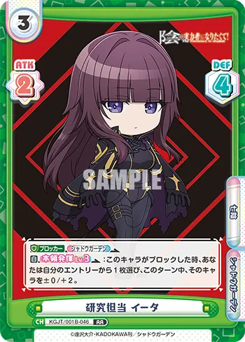 研究担当 イータ