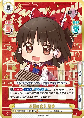 永遠の巫女 霊夢