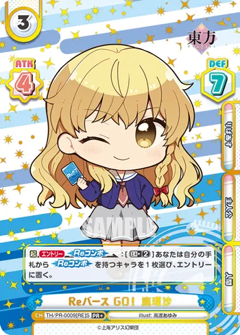 Reバース GO！ 魔理沙