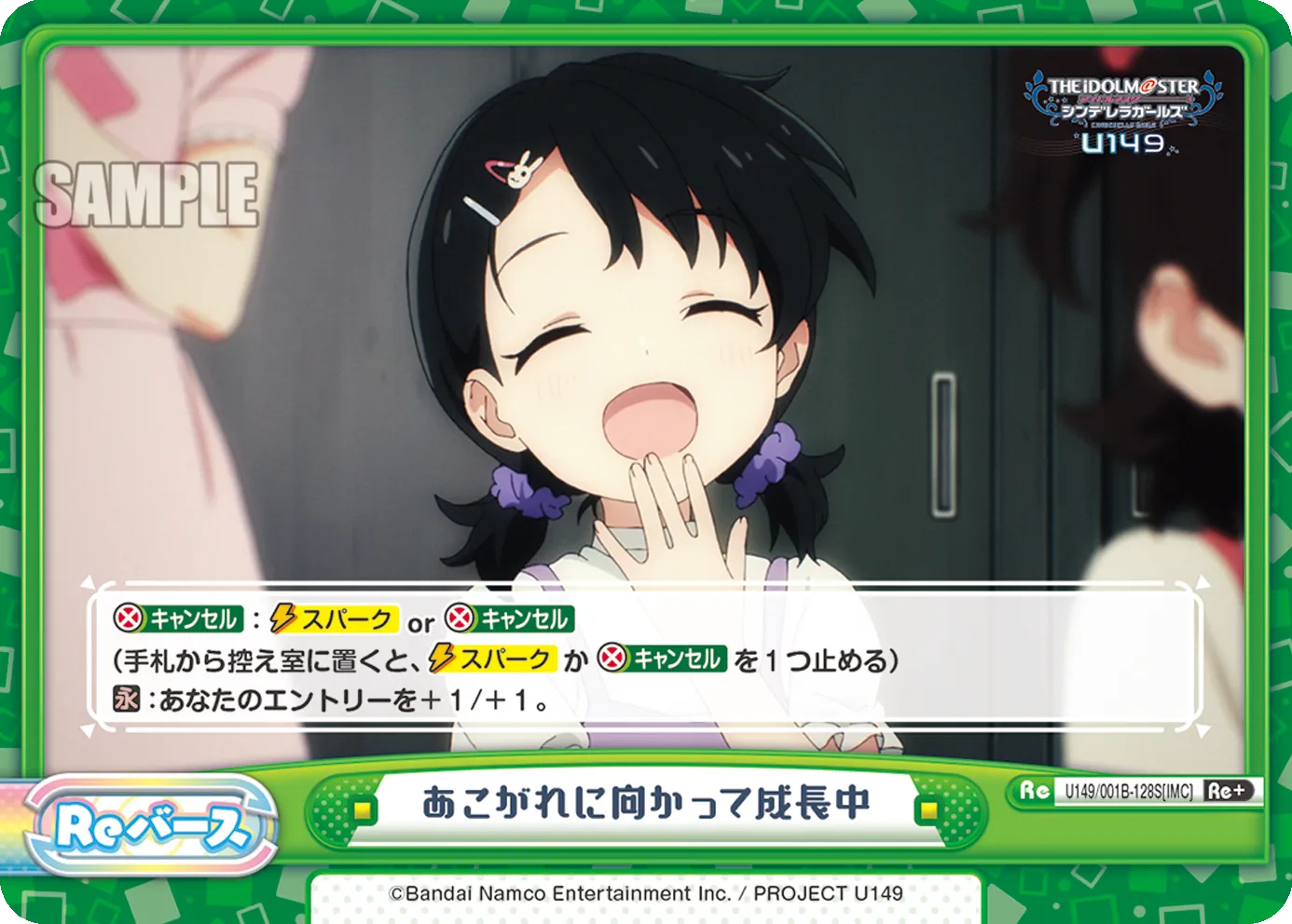 あこがれに向かって成長中