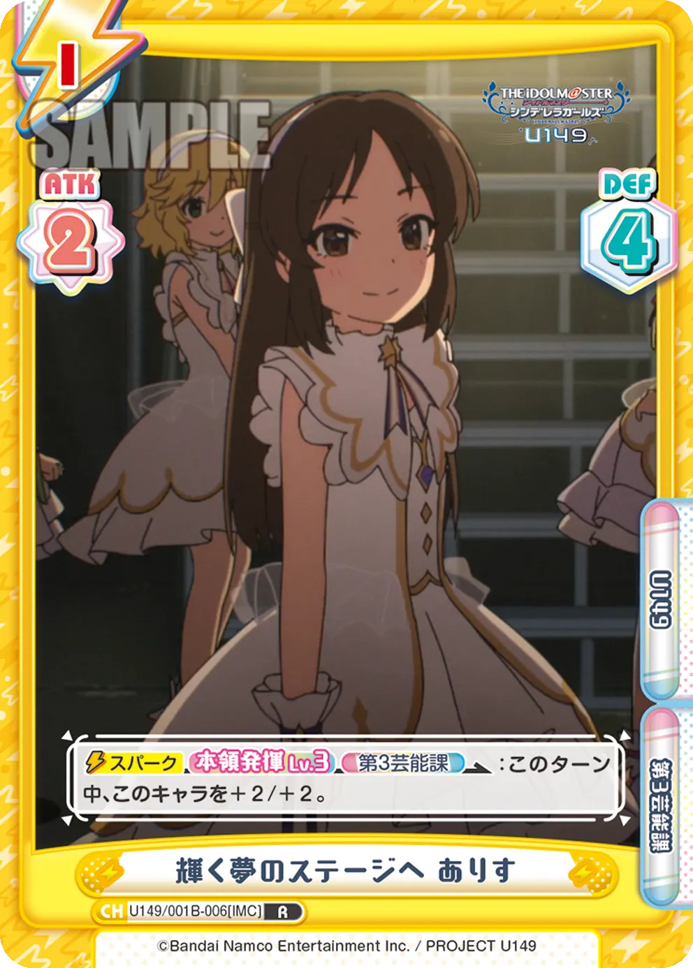 輝く夢のステージへ ありす