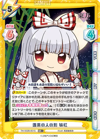 蓬莱の人の形 妹紅