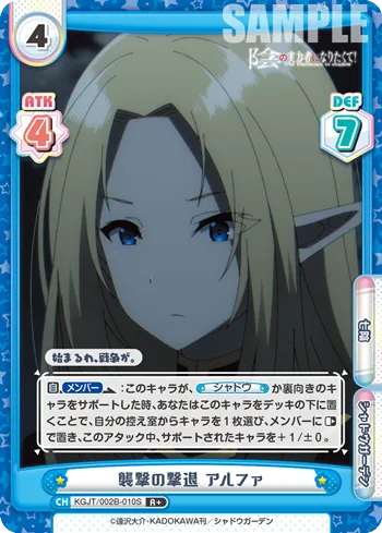 襲撃の撃退 アルファ