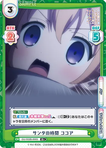 サンタの時間 ココア