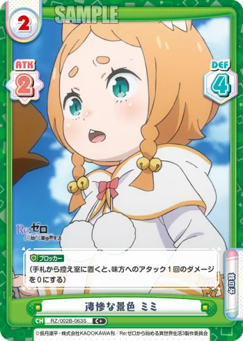 凄惨な景色 ミミ