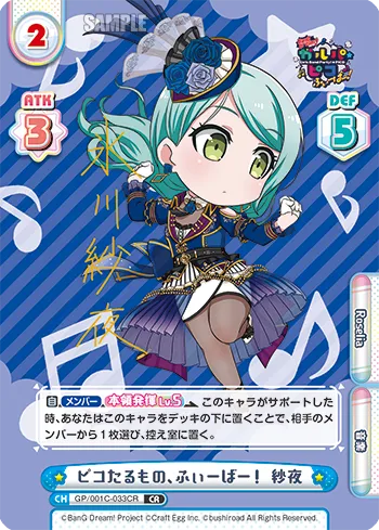 ピコたるもの、ふぃーばー！ 紗夜