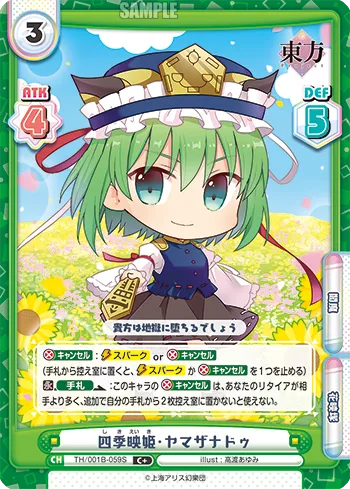 四季映姫・ヤマザナドゥ