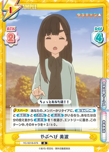やぶへび 美波