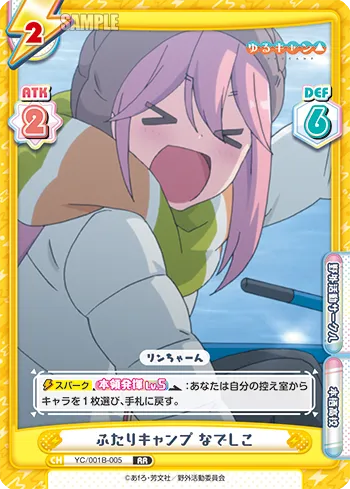 ふたりキャンプ なでしこ
