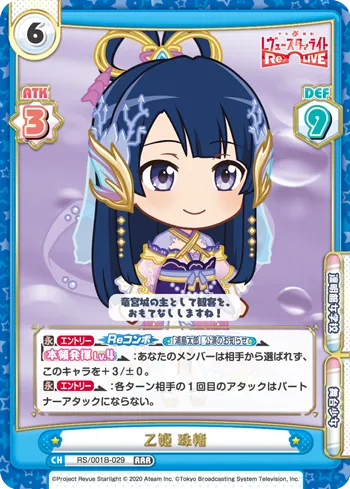 乙姫 珠緒