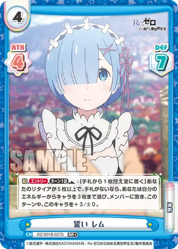 誓い レム