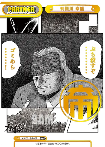 利根川 幸雄