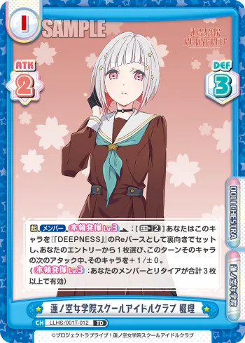 蓮ノ空女学院スクールアイドルクラブ 綴理