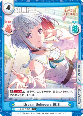 Dream Believers 綴理