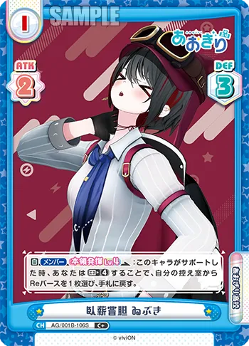 臥薪嘗胆 ゐぶき