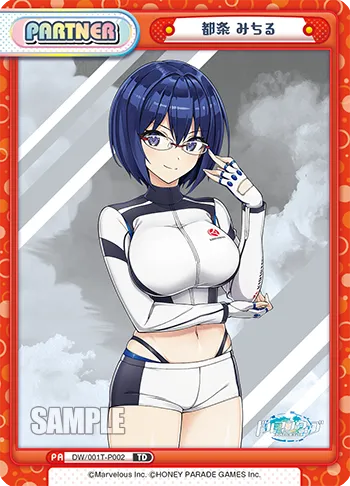 都条 みちる