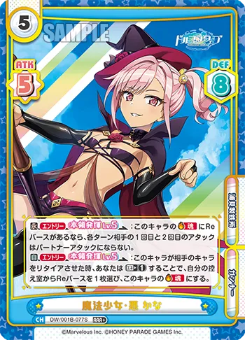 魔法少女・悪 かな