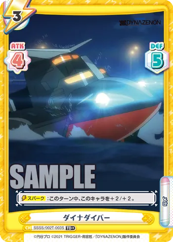 ダイナダイバー