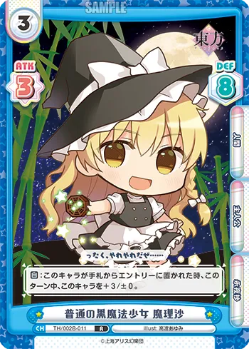 普通の黒魔法少女 魔理沙