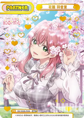 花園 羽香里