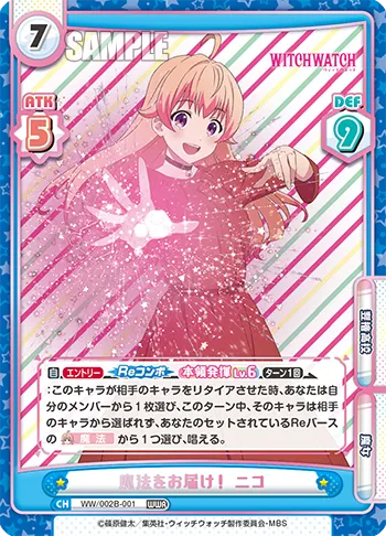 魔法をお届け！ ニコ