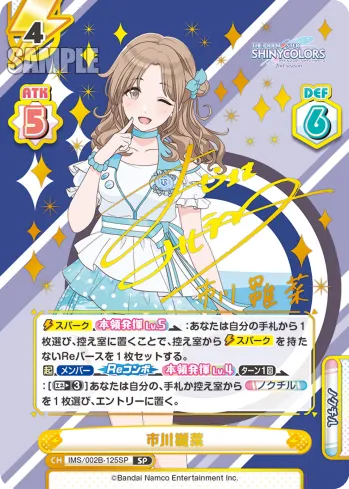 市川雛菜