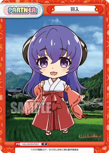 羽入
