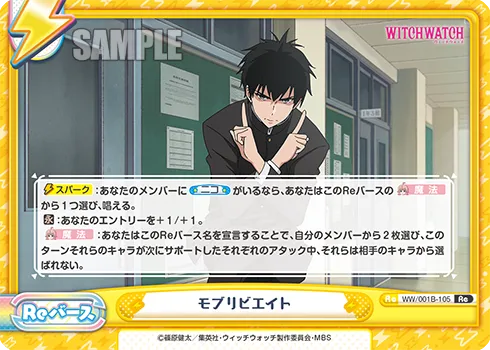 モブリビエイト