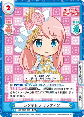 シンデレラ ララフィン
