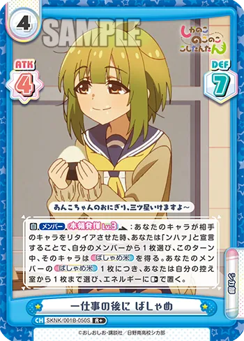一仕事の後に ばしゃめ