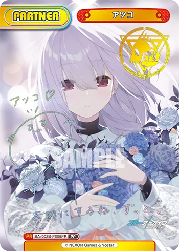 アツコ