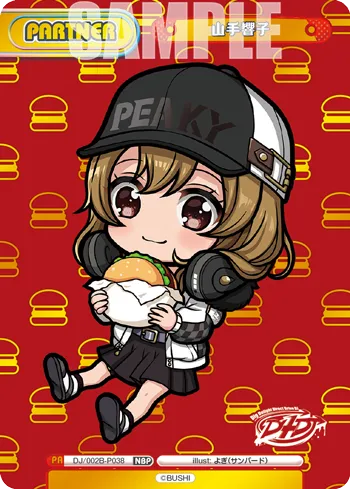 山手響子