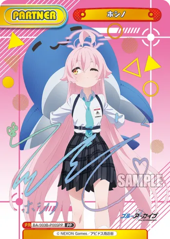 ホシノ
