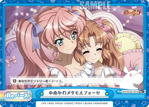 ゆめかわメタモルフォーゼ