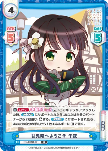 甘兎庵へようこそ 千夜