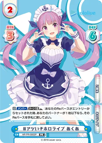 #アツいぞホロライブ あくあ
