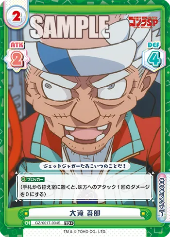 大滝 吾郎
